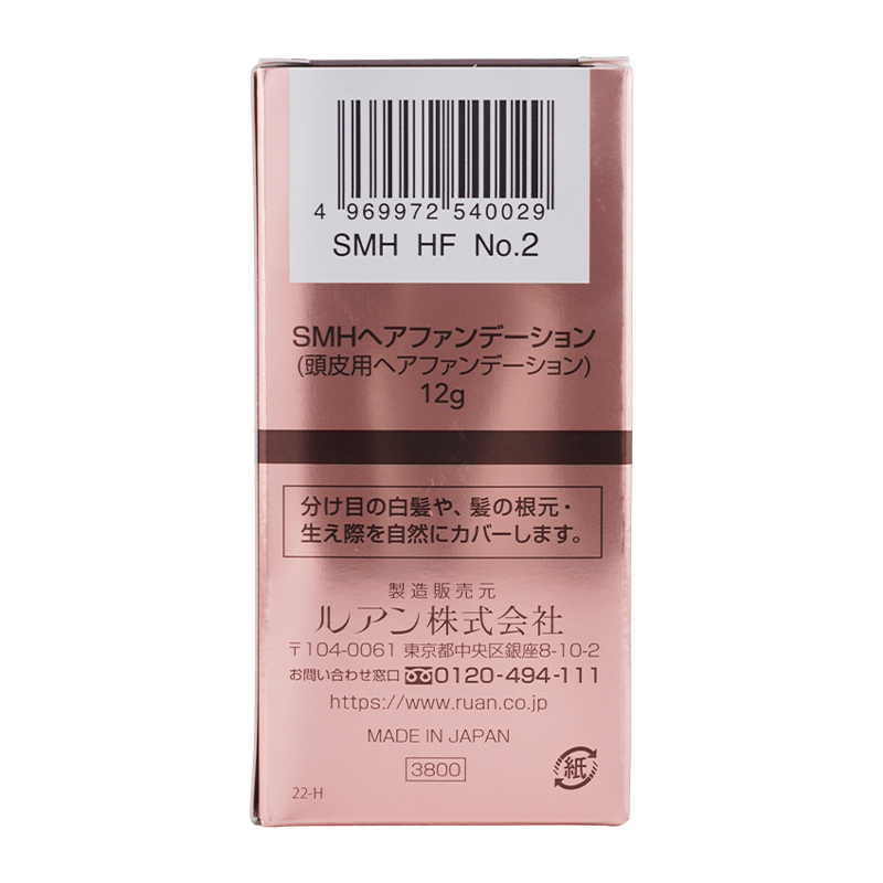 スーパーミリオンヘアー RUAN ルアン SMHヘアファンデーション [3種類