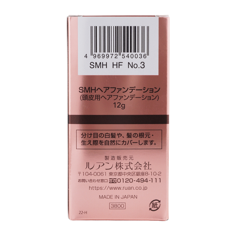 スーパーミリオンヘアー RUAN ルアン SMHヘアファンデーション [3種類