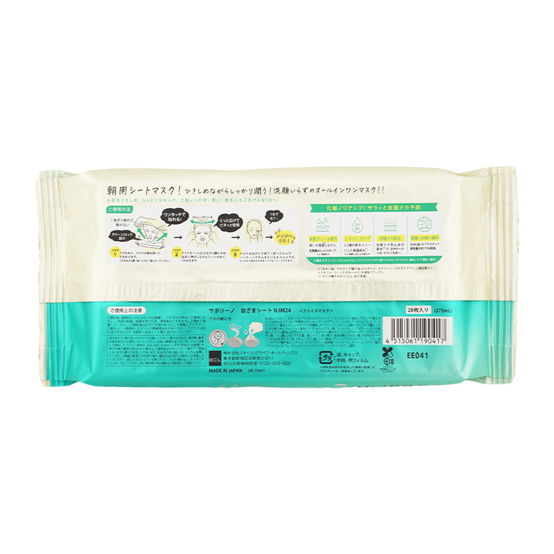 サボリーノ Saborino 目ざまシート N IM24 アイスクリアミントの香り