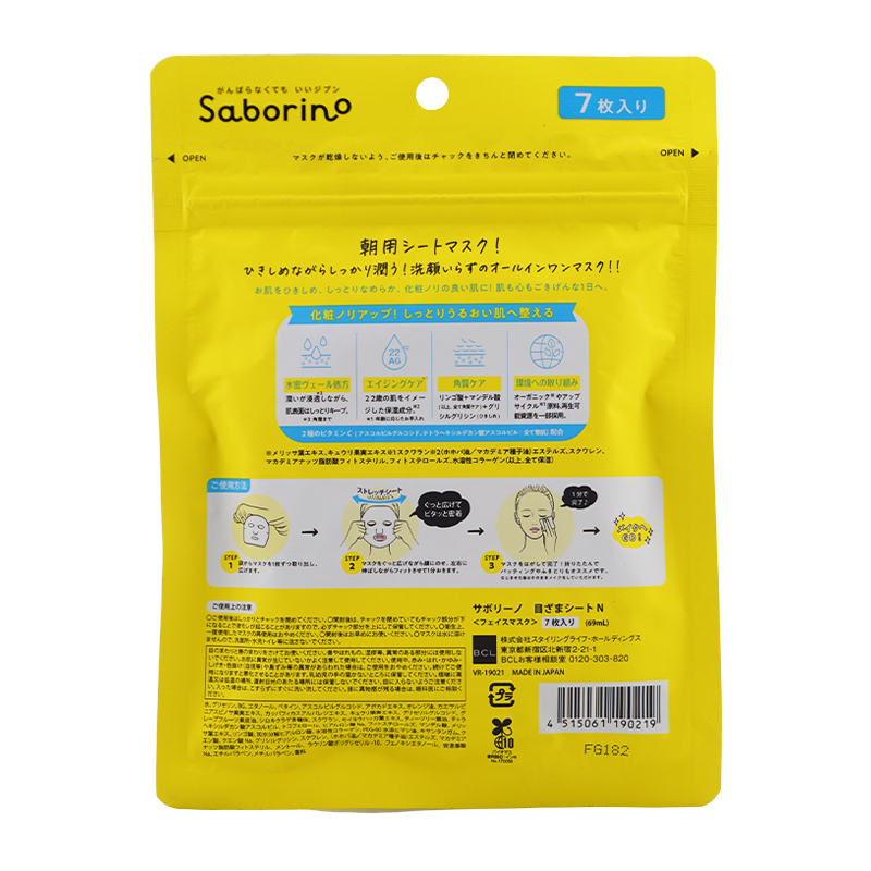 サボリーノ Saborino 目ざまシート N 7枚入 69mL フェイスマスク 朝用