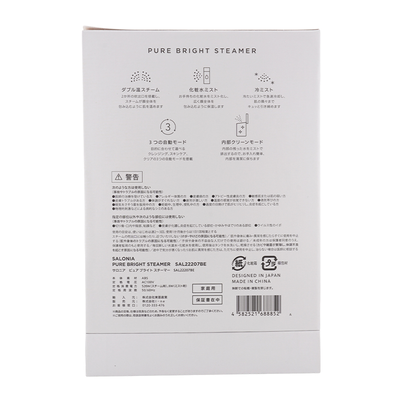SALONIA（サロニア） ピュアブライトスチーマー ベージュ クレンジング