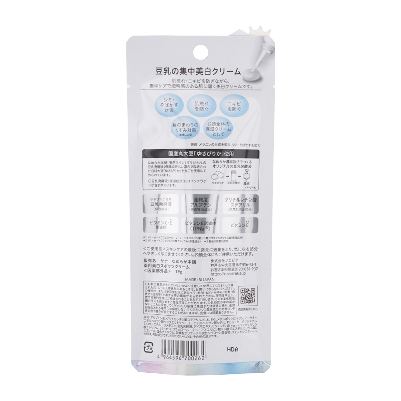 なめらか本舗 SANA サナ 薬用スポッツクリーム フェイスクリーム