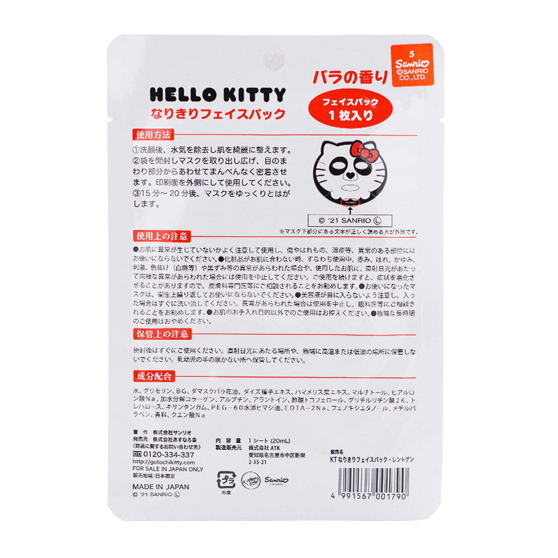 sanrio（サンリオ） [2個セット]Sanrio なりきりフェイスパック ハロー
