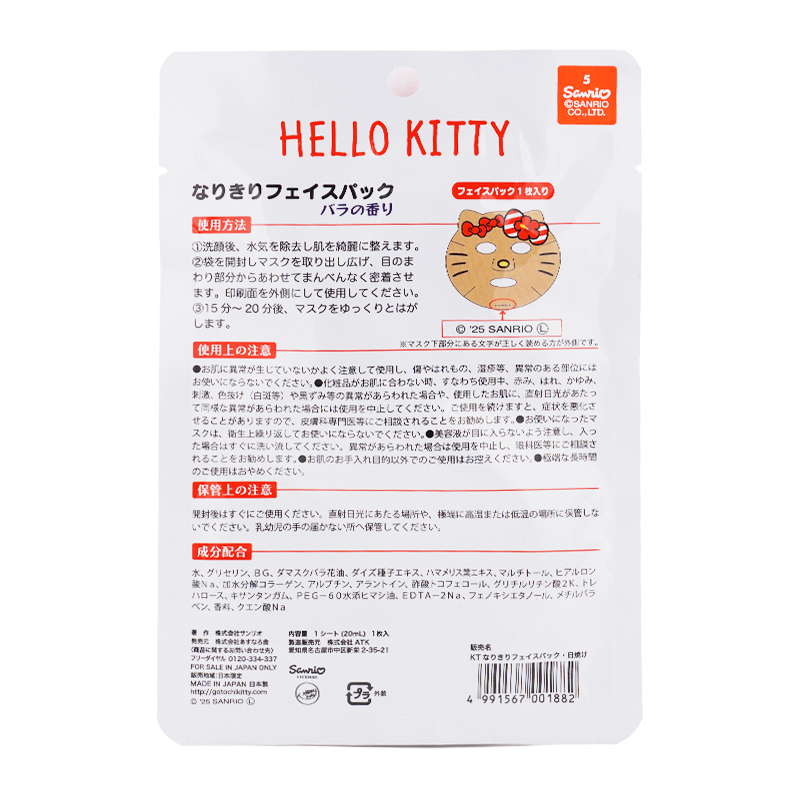 sanrio（サンリオ） なりきりフェイスパック ハローキティ 日焼け バラ