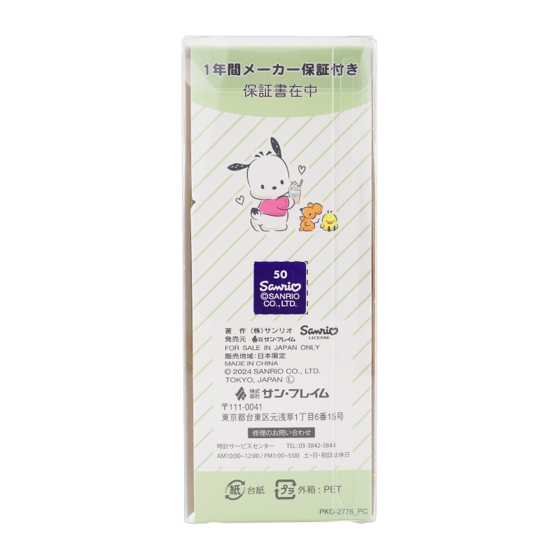 sanrio（サンリオ） キャラクターズデジタルウォッチ ポチャッコ