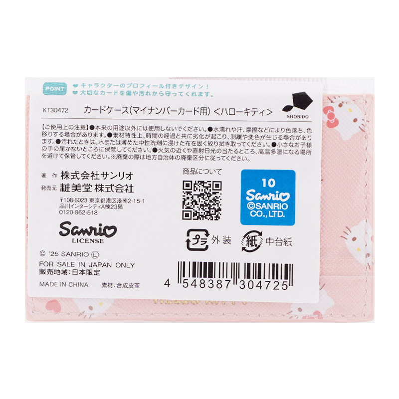 sanrio（サンリオ） キャラクターズ マイナンバーカードケース カード