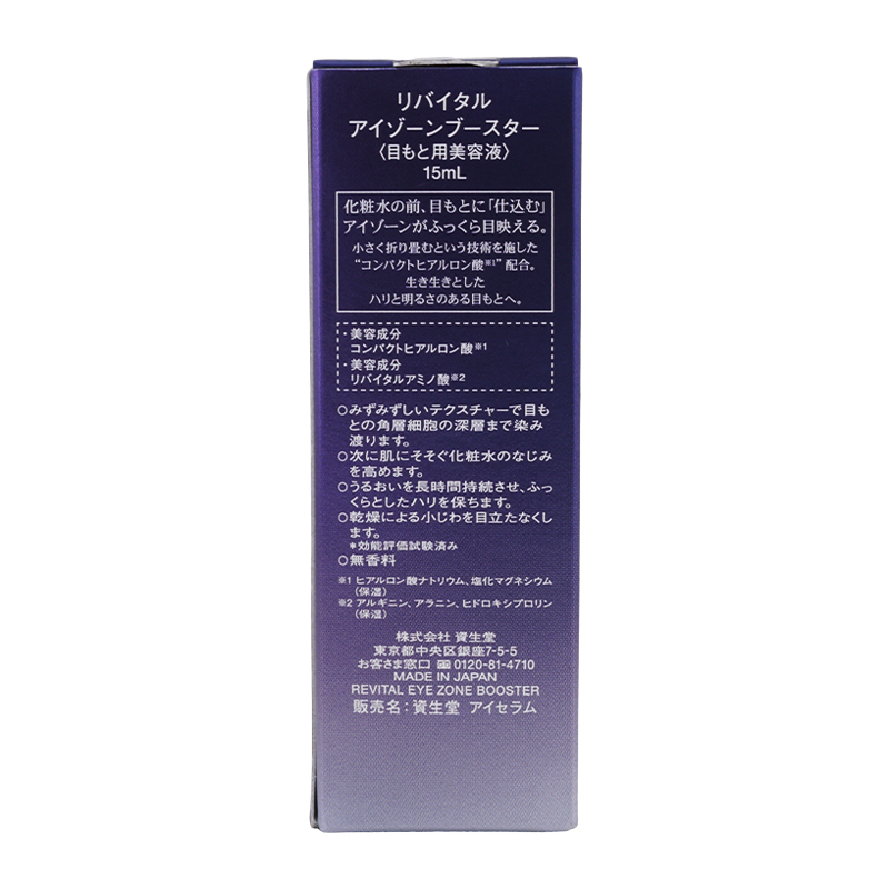 REVITAL SHISEIDO 資生堂 リバイタル アイゾーンブースター 本体 15mL