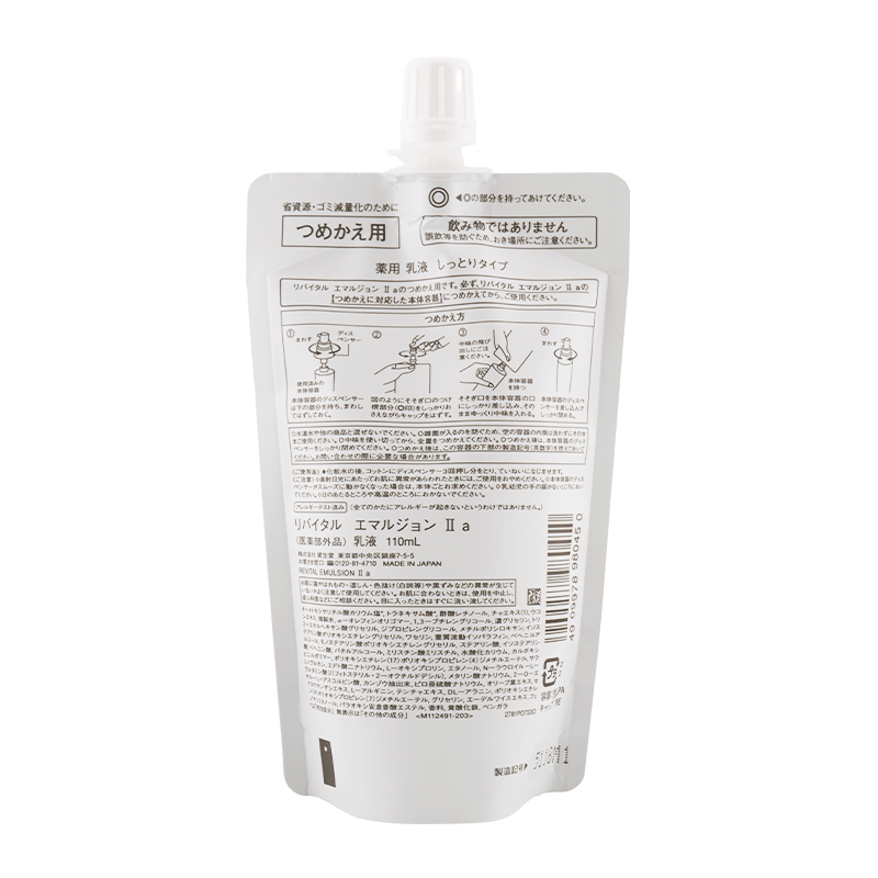 リバイタルエマルジョン　Ⅱ(医薬部外品)詰替×2個 REVITAL [2個セット]REVITAL リバイタル エマルジョン II 詰替え 110mL