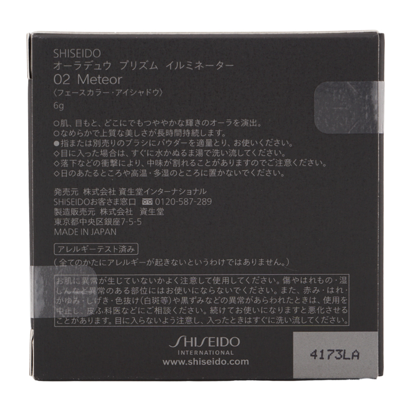資生堂オーラデュウ　プリズム　イルミネーター01&02 SHISEIDO 資生堂 オーラデュウ プリズム イルミネーター [2種類