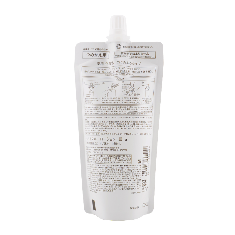 REVITAL リバイタル ローション III 詰替え 150mL コクのあるタイプ