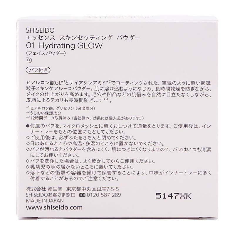 SHISEIDO（資生堂） エッセンス スキンセッティング パウダー 01