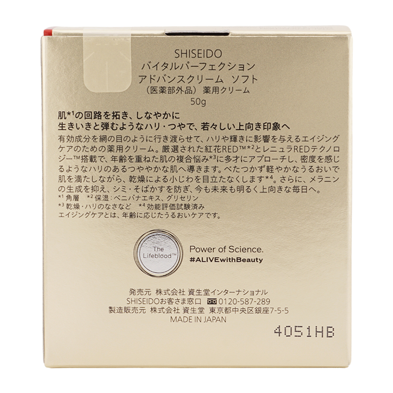 SHISEIDO（資生堂） バイタルパーフェクション アドバンスクリーム