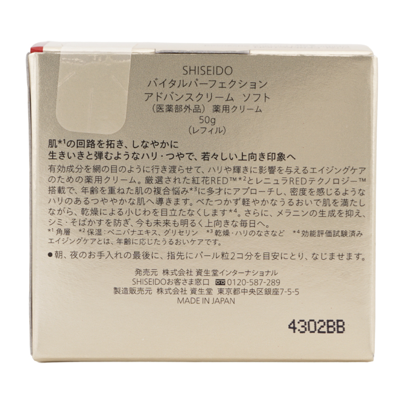 SHISEIDO（資生堂） バイタルパーフェクション アドバンスクリーム