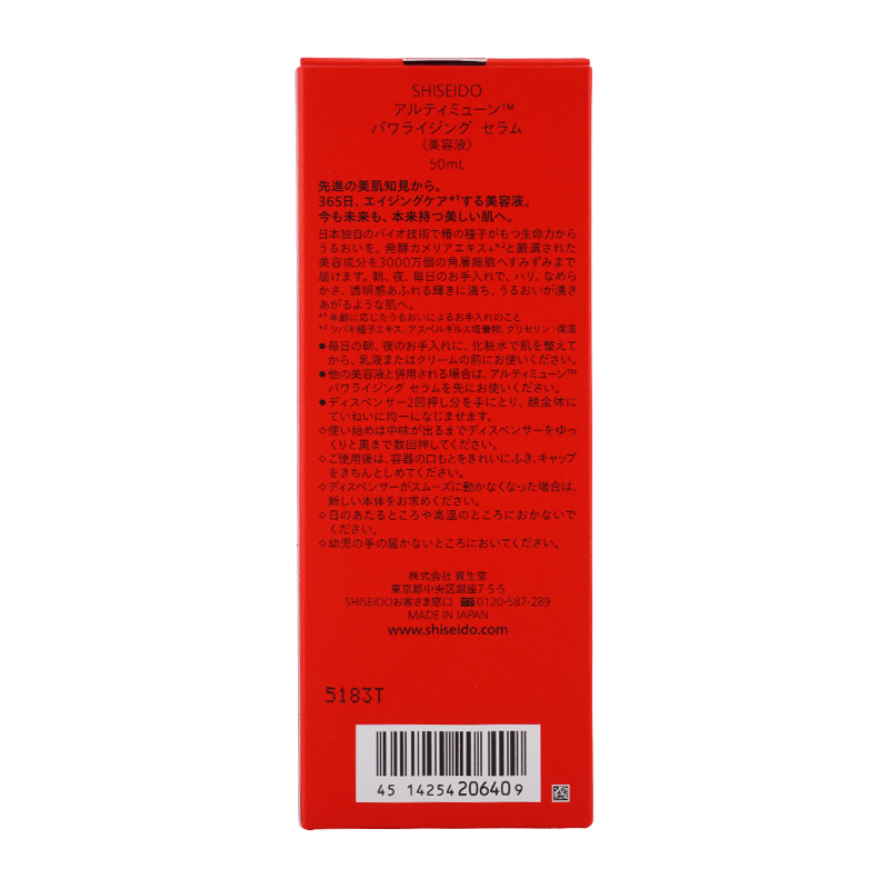 SHISEIDO（資生堂） アルティミューン パワライジング セラム 本体