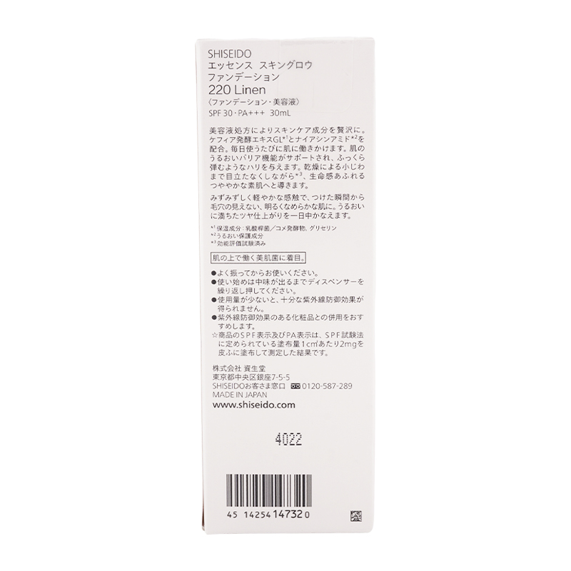 SHISEIDO エッセンススキングロウファンデーション　#220 #Linen エッセンス スキングロウ ファンデーション / SHISEIDO