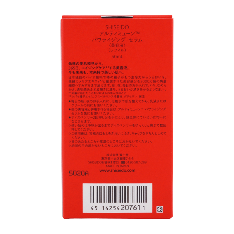 SHISEIDO 資生堂 アルティミューン パワライジング セラム レフィル 50mL ハリ 透明感 グリーンフローラルの香り  [ギフトラッピング対応] SHISEIDO（資生堂） アルティミューン パワライジング セラム レフィル
