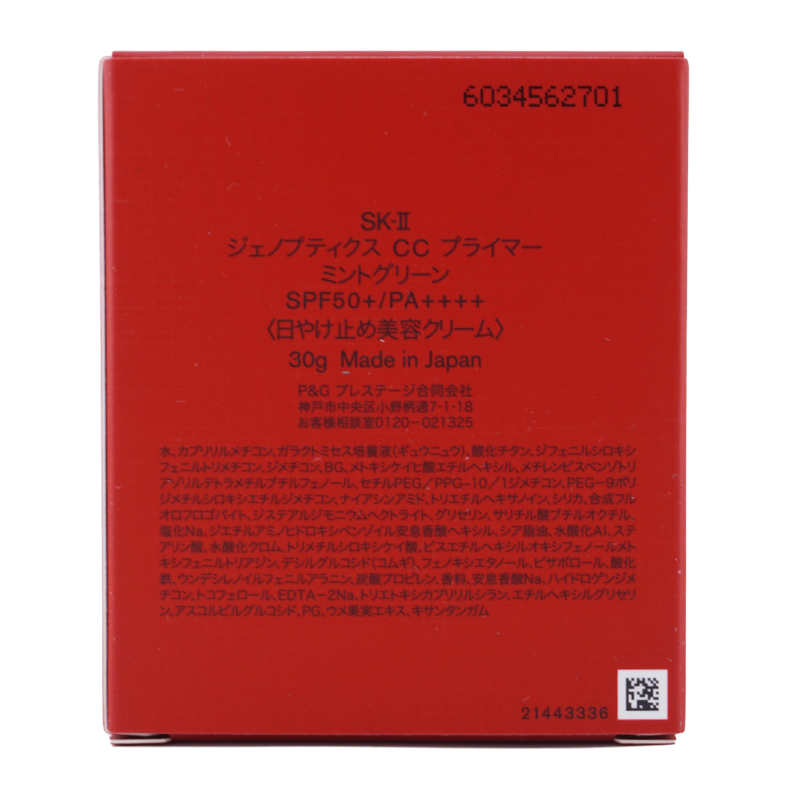 SK-II（エスケーツー） ジェノプティクス CC プライマー ミント