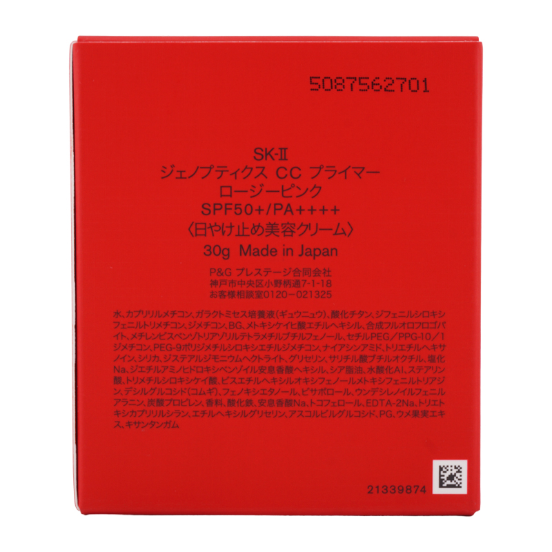 SK-II SK-ll エスケーツー ジェノプティクス CC プライマー