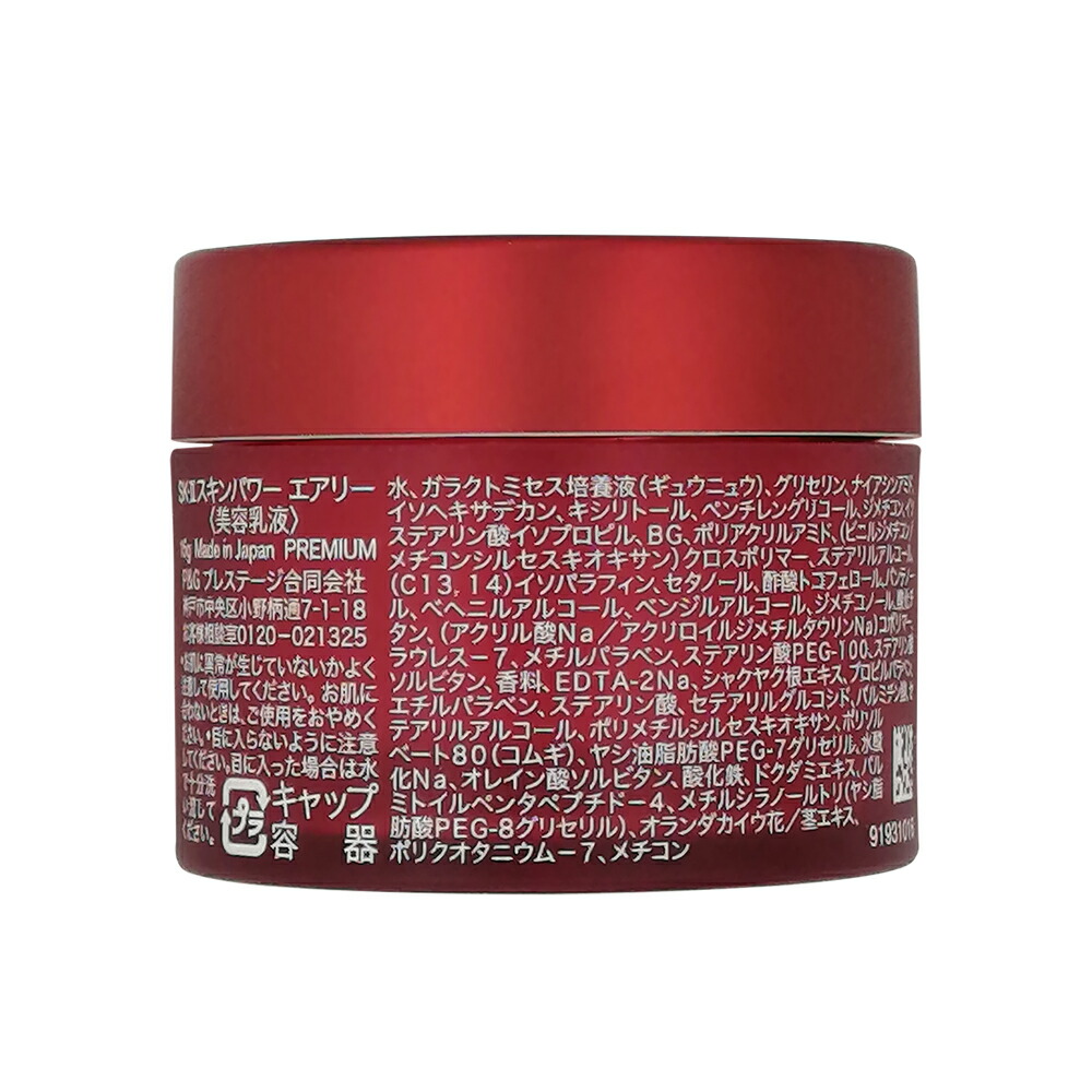 人気アイテムランキング(新品)  SK2 SKII SK-II SK-2 15g エアリー スキンパワー エスケーツー 乳液・ミルク