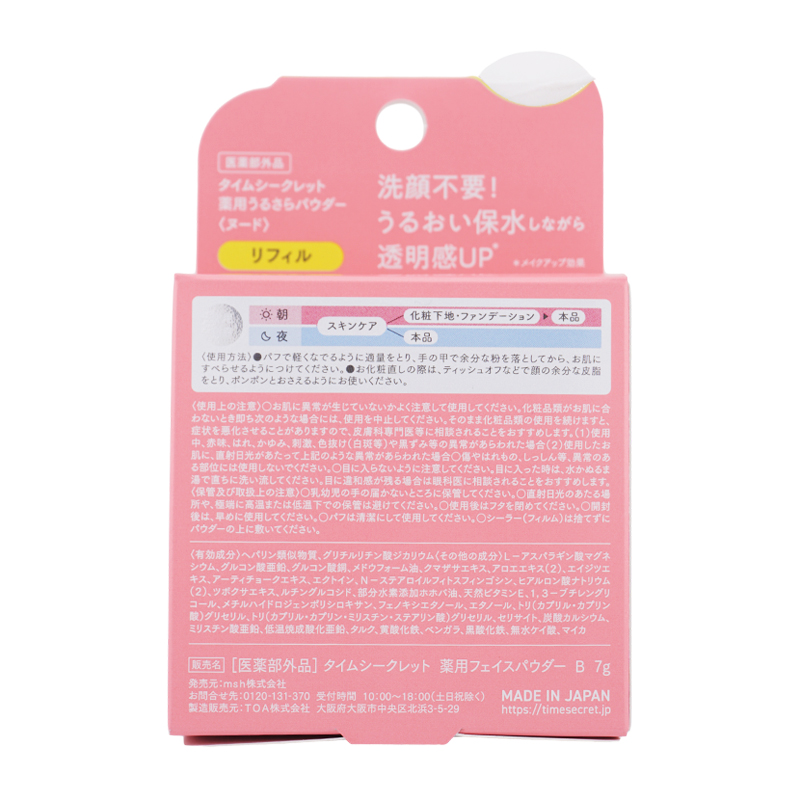 msh エムエスエイチ タイムシークレット 薬用うるさらパウダー ヌード