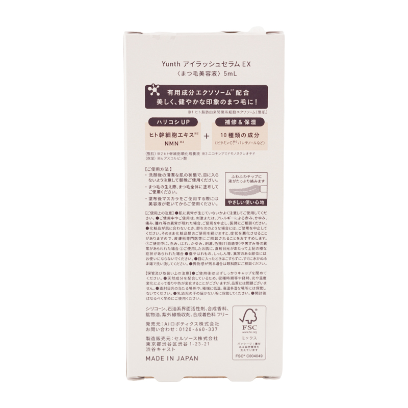 Yunth（ユンス） アイラッシュセラム EX 5ml まつ毛美容液 まつエク