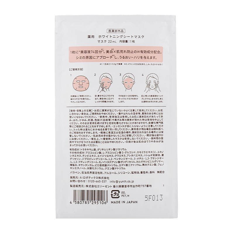 Yunth（ユンス） [2個セット]Yunth 薬用 シートマスク 22mL [医薬部外