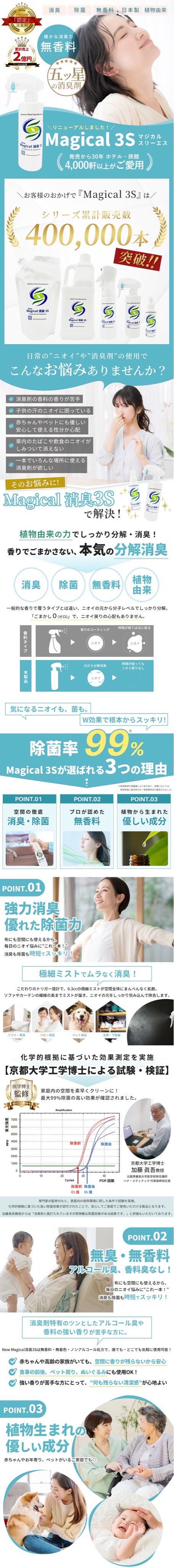 消臭スプレー なのに!? 除菌率98.5% New Magical消臭3S ニューマジカル消臭スリーエス シリーズ ホテル旅館洗剤専門店スリーエス(3S) Yahoo!ショッピング 消臭 消臭剤 消臭スプレー 業務用 強力 ニオイ消し ホテル旅館が採用 除菌  無香料 人気 ランキング