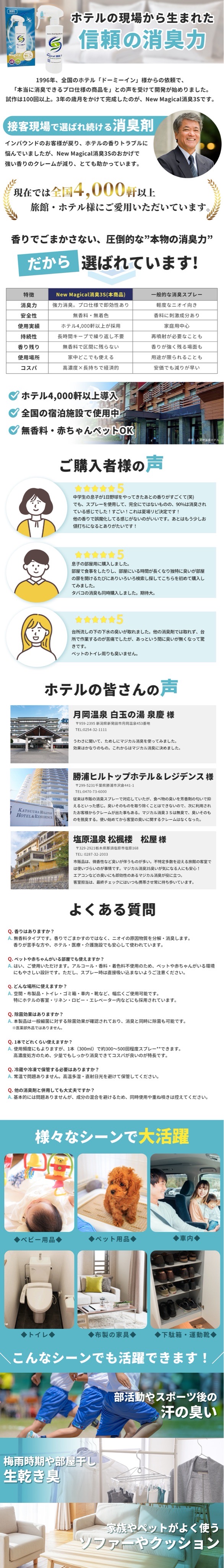 消臭スプレー なのに!? 除菌率98.5% New Magical消臭3S ニューマジカル消臭スリーエス シリーズ ホテル旅館洗剤専門店スリーエス(3S) Yahoo!ショッピング 消臭 消臭剤 消臭スプレー 業務用 強力 ニオイ消し ホテル旅館が採用 除菌  無香料 人気 ランキング