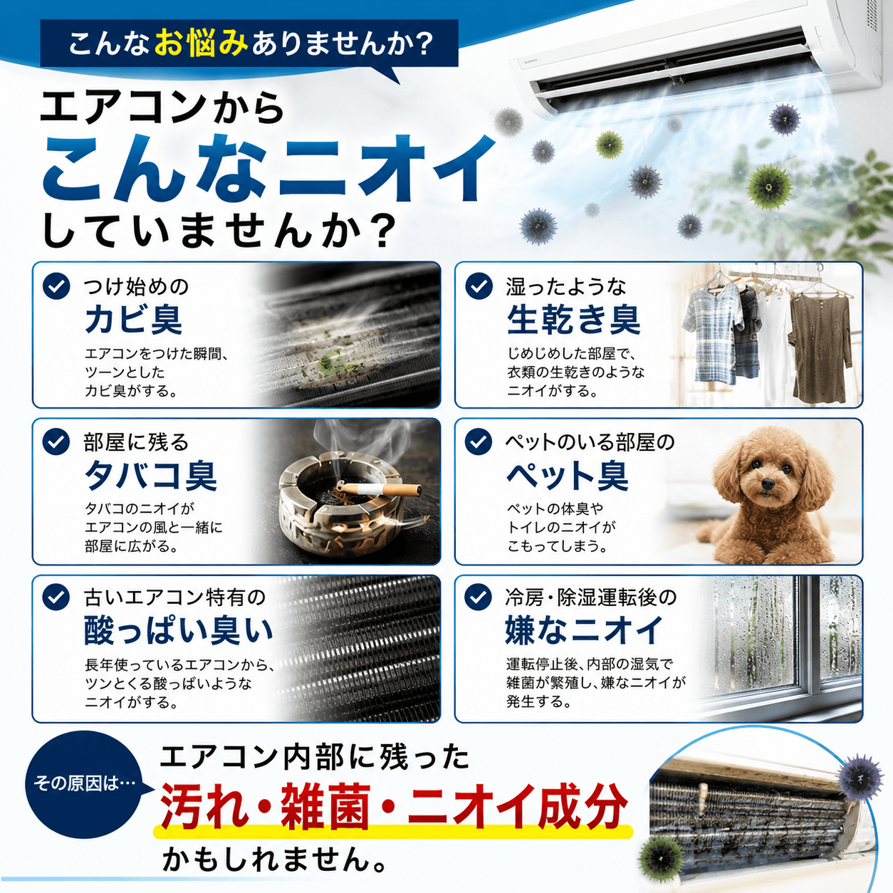 エアコン 消臭剤 消臭スプレー 無香料 日本製 カビ臭 タバコ臭 