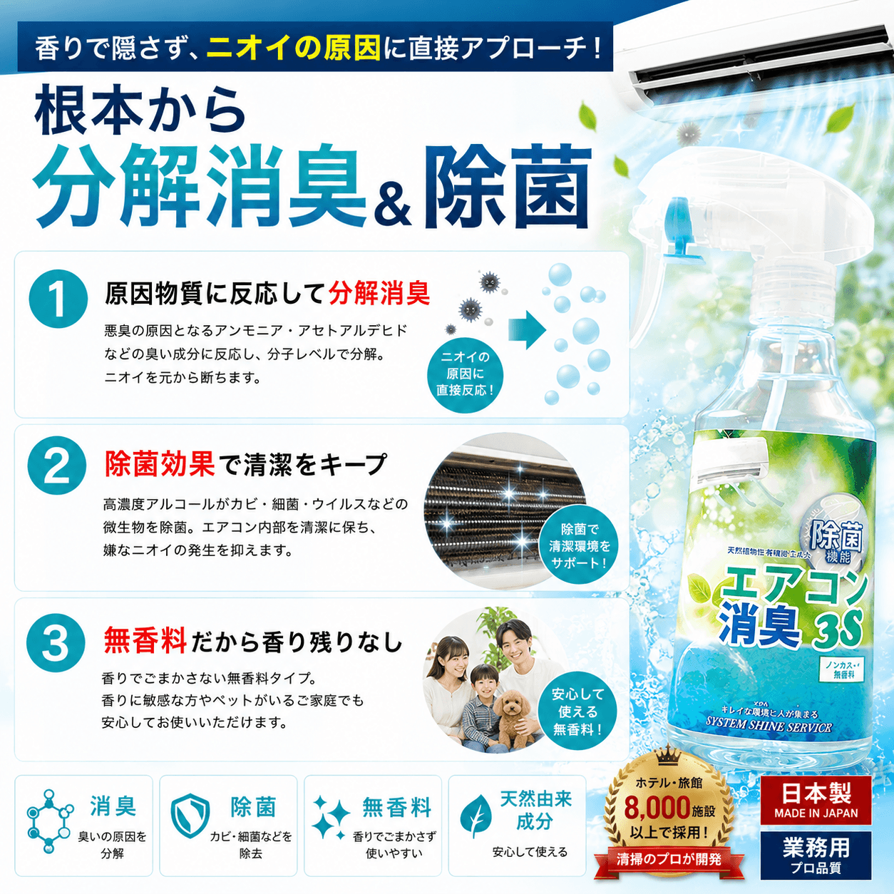 エアコン 消臭剤 消臭スプレー 無香料 日本製 カビ臭 タバコ臭 