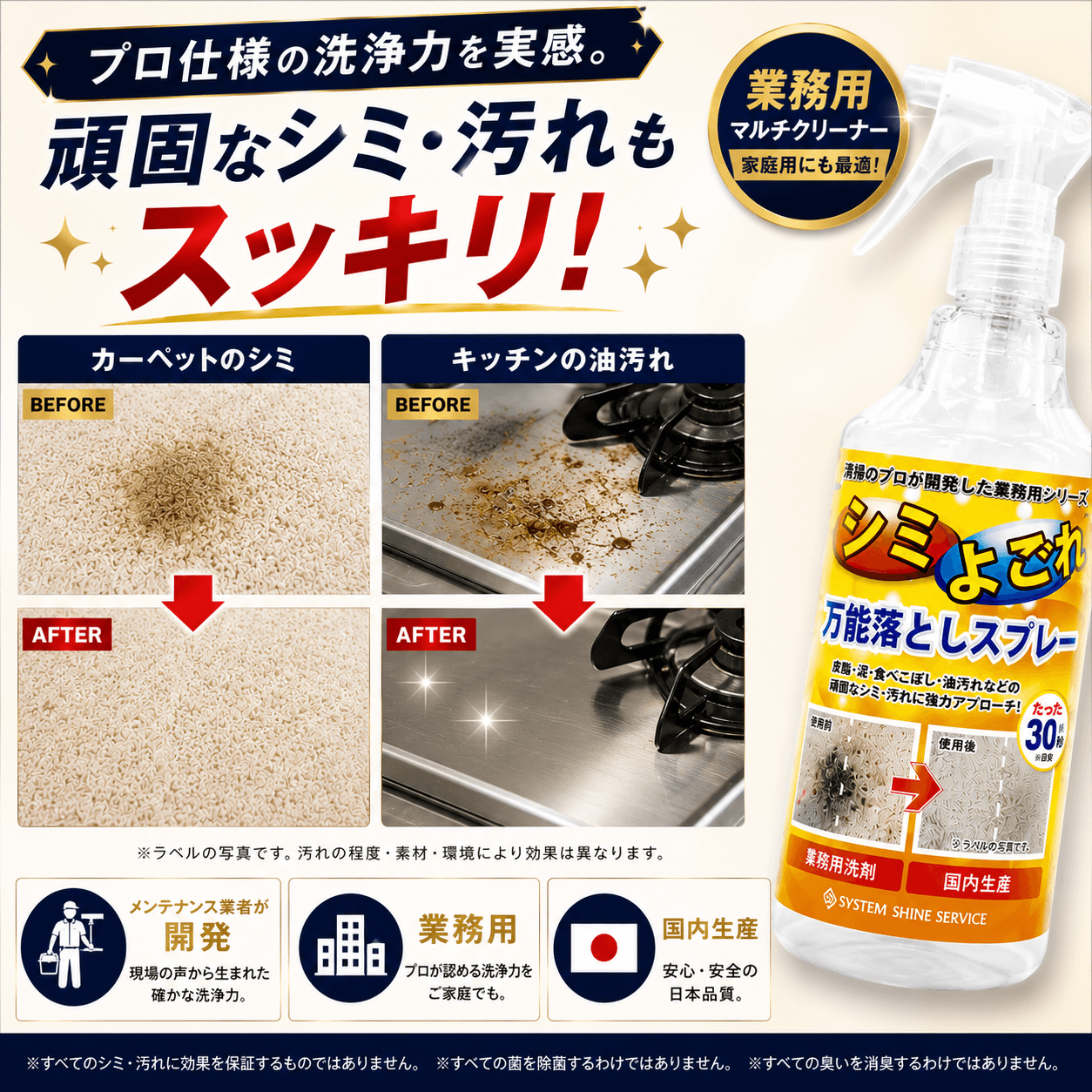 スリーエス 万能シミ汚れ落としスプレー3S 100ml｜シミ取り 汚れ落とし