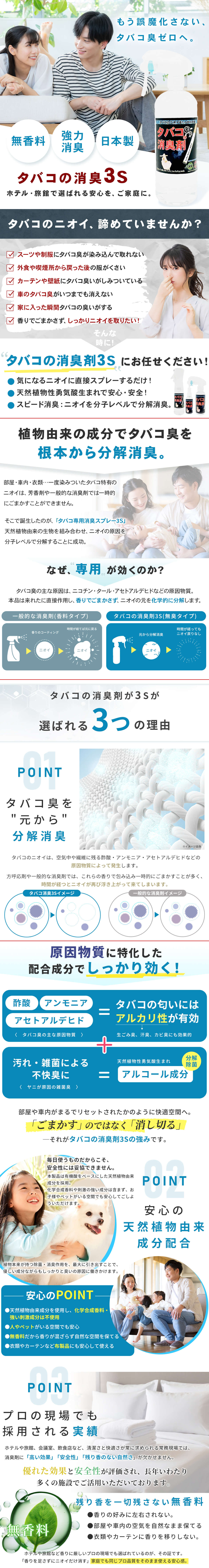 スリーエス3S タバコの消臭剤 無香料 250ml｜強力消臭 日本製 車内・部屋のヤニ臭対策 消臭スプレー