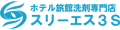 ホテル旅館洗剤専門店スリーエス(3S)公式ストア ロゴ