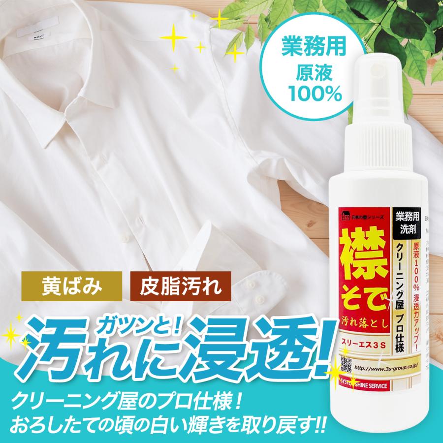 スリーエス スリーエス 襟そで 汚れ落とし3S ホテル旅館洗剤専門店スリーエス(3S) Yahoo!ショッピング シミ取り 衣類 洗濯 携帯用 旅行 洋服 着物 Ｙシャツ シミを取る方法 シミの取り方 黄ばみ 黒ずみ 染み抜き しみ抜き ファンデーション 衣類 袖 襟 クリーニング 皮脂汚れ 汚れ落とし 洗剤 漂白 重曹 油 子ども ワイシャツ Tシャツ 制服 クリーナー 和服 着物 業務用 ソファ 振袖 帯 