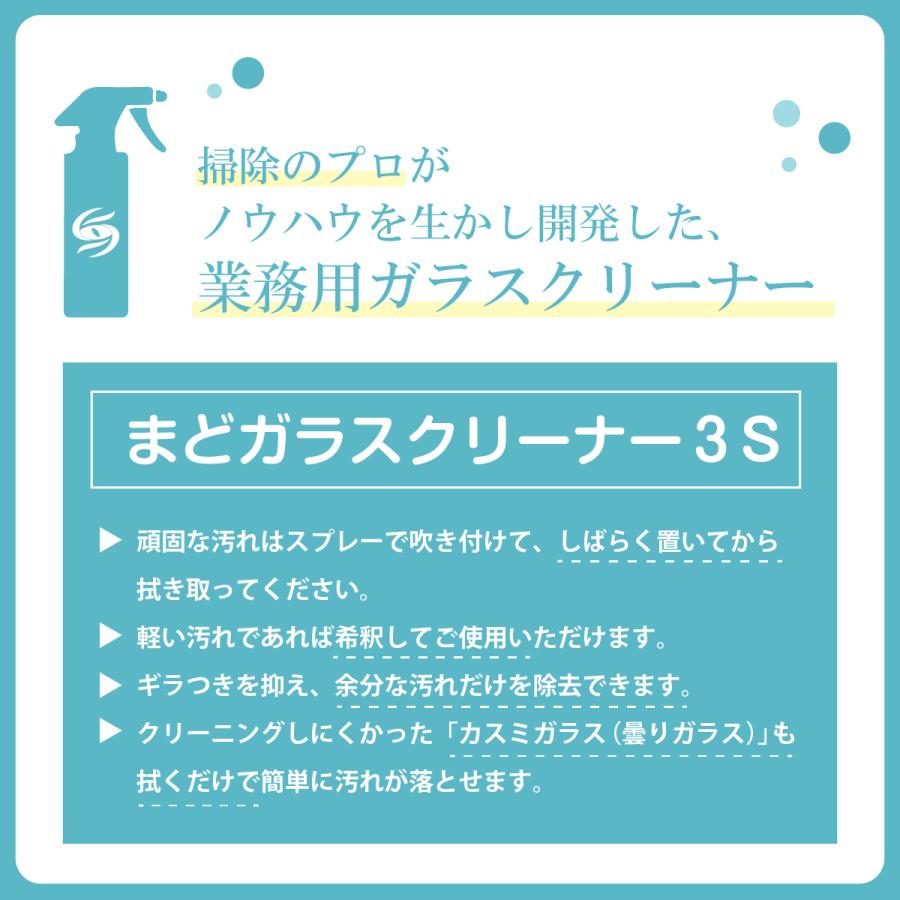 よく落ちる 業務用 汚れ落とし 2度拭き要らず 透明感つづく まどガラスクリーナー3S ホテル旅館洗剤専門店スリーエス(3S)公式ストア  Yahoo!ショッピング 住居用洗剤 住宅用洗剤 ガラスクリーナー 液体洗剤 業務用洗剤 ガラス用洗剤 窓ふき ウロコ 窓ガラス 掃除 液体スプレー 