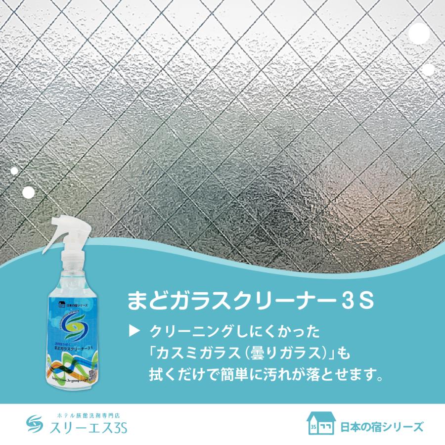 よく落ちる 業務用 汚れ落とし 2度拭き要らず 透明感つづく まどガラスクリーナー3S ホテル旅館洗剤専門店スリーエス(3S)公式ストア  Yahoo!ショッピング 住居用洗剤 住宅用洗剤 ガラスクリーナー 液体洗剤 業務用洗剤 ガラス用洗剤 窓ふき ウロコ 窓ガラス 掃除 液体スプレー 