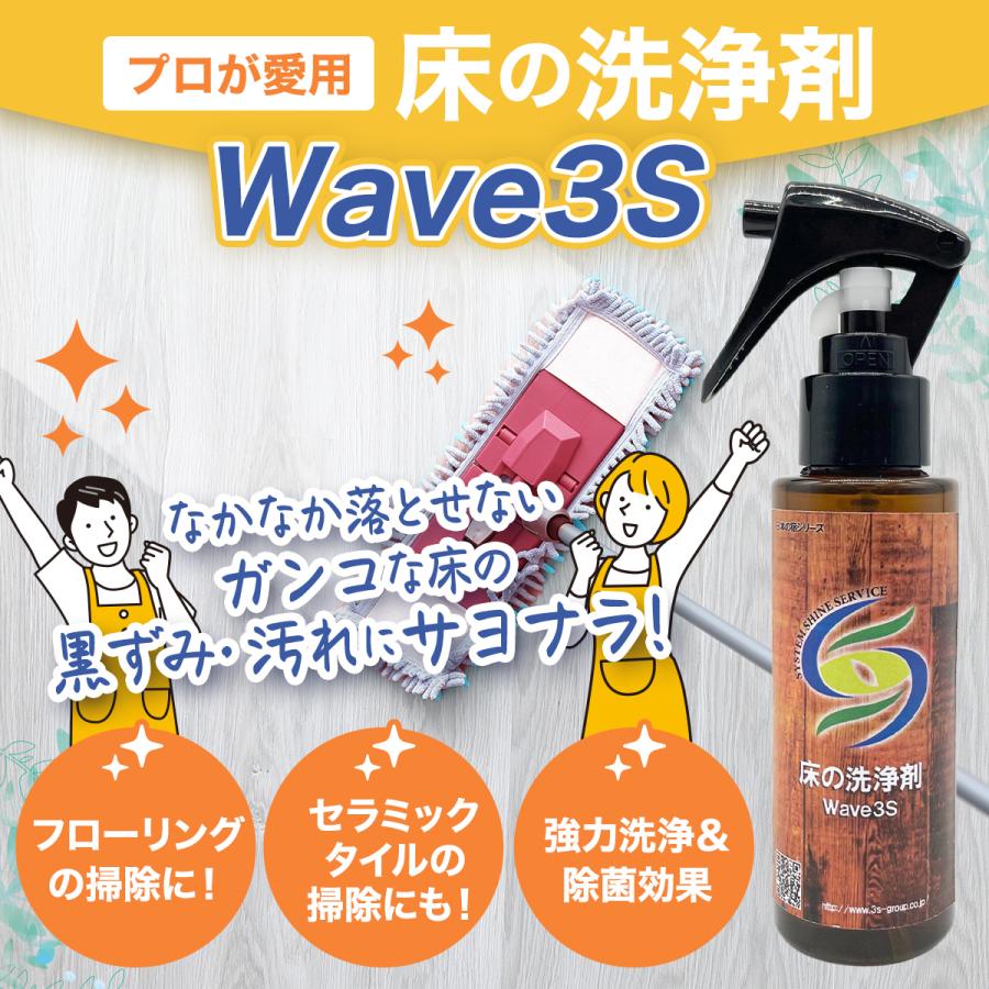 よく落ちる 床クリーナー フローリングクリーナー 業務用 床掃除 洗剤 床の洗浄剤 Wave3S 有吉ゼミに登場 黒ずみ 皮脂 業務用 フローリング 床 セラミックタイル 掃除 ホテル旅館洗剤専門店スリーエス(3S)公式ストア Yahoo!ショッピング 