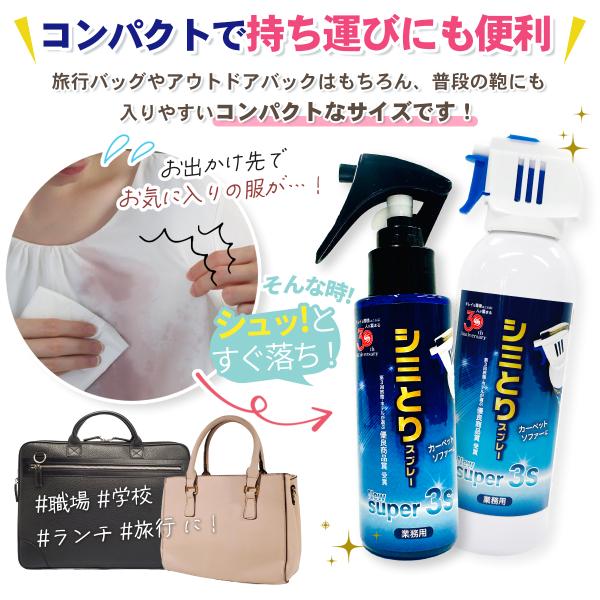 業務用 ありそうでなかった カーペット用洗浄剤 シミとりスプレー ジェットリーナ ものスタ なないろ日和！ せのぶら本舗 New Super3S 30th 240ml 4582202961014 染み抜き よく落ちる 洗剤ホテル旅館洗剤専門店スリーエス(3S) Yahoo!ショッピング  ホテル旅館が採用 ソファ イス 簡単 クリーニング しみ取り