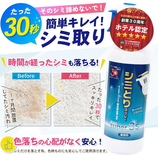 業務用 ありそうでなかった カーペット用洗浄剤 シミとりスプレー ジェットリーナ ものスタ なないろ日和！ せのぶら本舗 New Super3S 30th 240ml 4582202961014 染み抜き よく落ちる 洗剤ホテル旅館洗剤専門店スリーエス(3S) Yahoo!ショッピング  ホテル旅館が採用 ソファ イス 簡単 クリーニング しみ取り