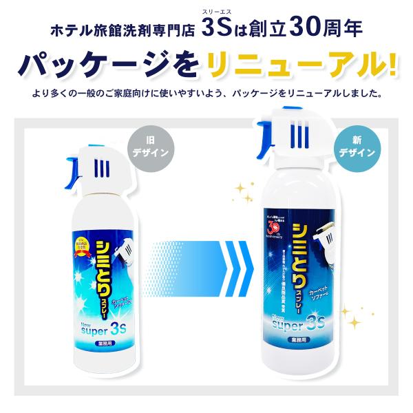 業務用 ありそうでなかった カーペット用洗浄剤 シミとりスプレー ジェットリーナ ものスタ なないろ日和！ せのぶら本舗 New Super3S 30th 240ml 4582202961014 染み抜き よく落ちる 洗剤ホテル旅館洗剤専門店スリーエス(3S) Yahoo!ショッピング  ホテル旅館が採用 ソファ イス 簡単 クリーニング しみ取り