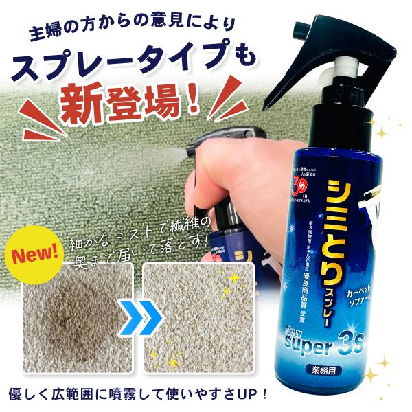 業務用 ありそうでなかった カーペット用洗浄剤 シミとりスプレー ジェットリーナ ものスタ なないろ日和！ せのぶら本舗 New Super3S 30th 240ml 4582202961014 染み抜き よく落ちる 洗剤ホテル旅館洗剤専門店スリーエス(3S) Yahoo!ショッピング  ホテル旅館が採用 ソファ イス 簡単 クリーニング しみ取り