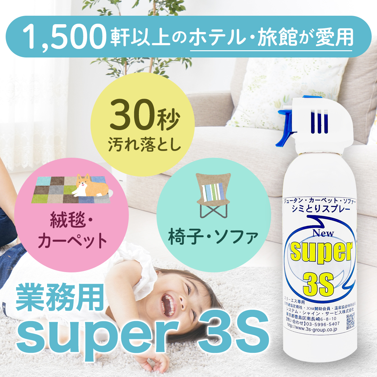 業務用 じゅうたん マット カーペットクリーナー 汚れ落とし シミ取りスプレー Super3S スーパースリーエス 240ml 元祖ファブリック 染み抜き よく落ちる カーペット用洗剤 洗剤ホテル旅館洗剤専門店スリーエス(3S) Yahoo!ショッピング ホテル旅館が採用 ソファ イス 簡単 クリーニング しみ取り
