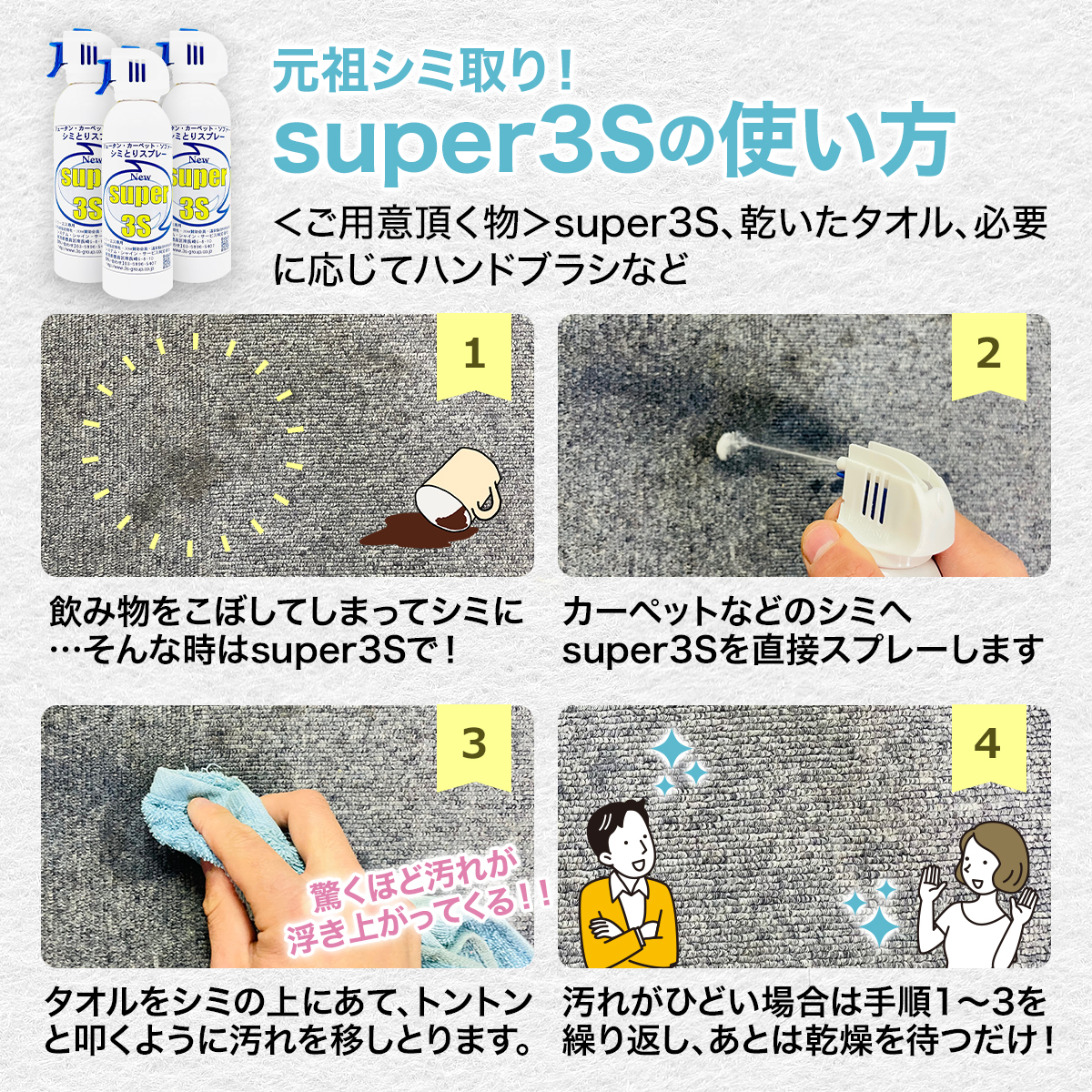 業務用 じゅうたん マット カーペットクリーナー 汚れ落とし シミ取りスプレー Super3S スーパースリーエス 240ml 元祖ファブリック 染み抜き よく落ちる カーペット用洗剤 洗剤ホテル旅館洗剤専門店スリーエス(3S) Yahoo!ショッピング ホテル旅館が採用 ソファ イス 簡単 クリーニング しみ取り