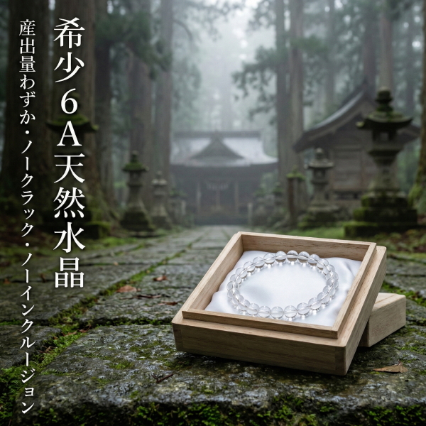 水晶 ブレスレット 天然 本物 クリスタル 8mm 玉 厳選 最高級品