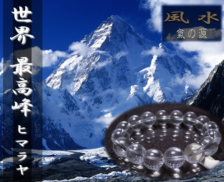 ヒマラヤ産 水晶 ブレスレット 8mm パワーストーン 数珠 最高品質