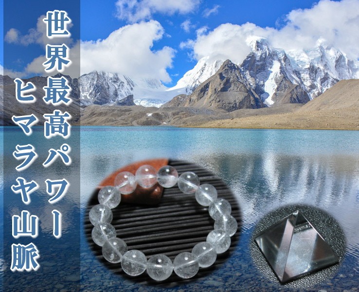 ヒマラヤ産 水晶 ブレスレット 8mm パワーストーン 数珠 最高品質