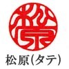 姓のみタテ