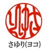 名のみヨコ