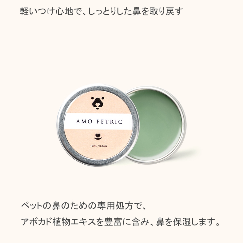 Amo petric アモペトリック snout soother シアバター お鼻ケアバーム