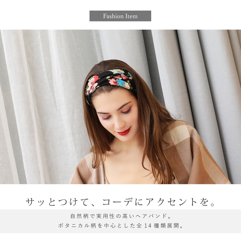 花柄 ヘアバンド ヘアアクセサリー ヘッドバンド 柄物 レディース 全14色 ボタニカル リーフ 自然 ヘアターバン 大人 Azak0099 カジコム 通販 Yahoo ショッピング